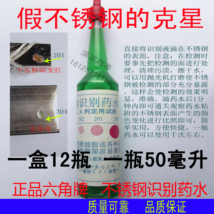 Hexagon Card 304 Stainless Steel Test Water Detection Potion Detector Test Liquid Water Identification Potion