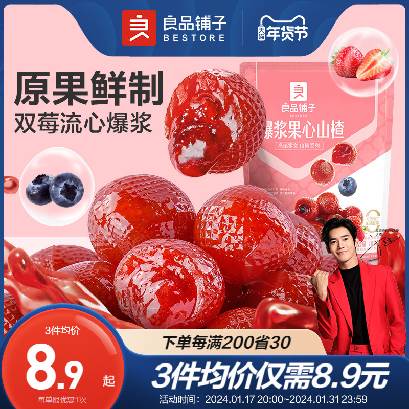 Good Pint Paving Subplover Hawthorn Balls Children Snacks Strawberry Blueberry Burst Berries Fruit Hawthorn Snacks Candied 105g-Taobao