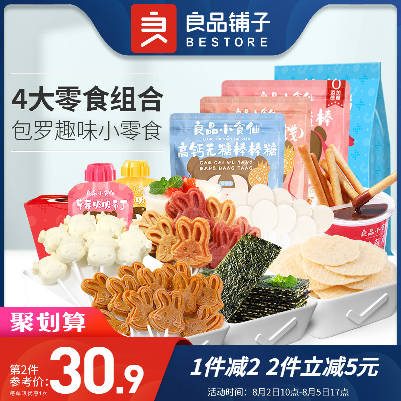 BESTORE Snack Fairy Children's Snack Spree Sandwich Seaweed Hawthorn Lollipop Ready-to-eat Healthy food