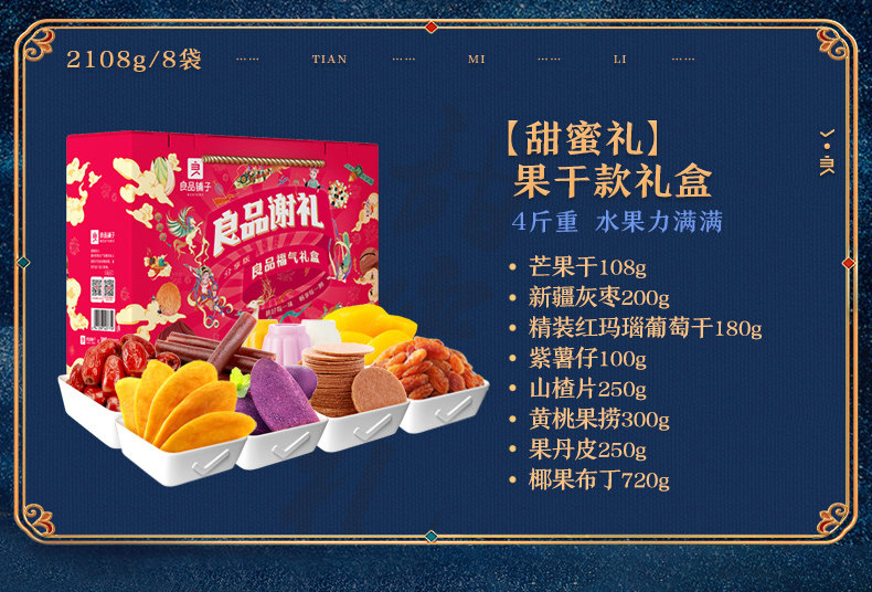 良品铺子 坚果大礼包 图8
