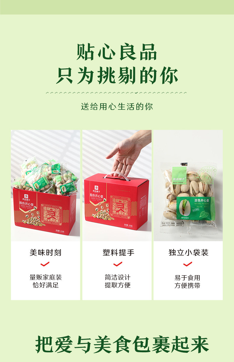 良品铺子 美国加州 原色开心果 650g 11月新果到货 图8