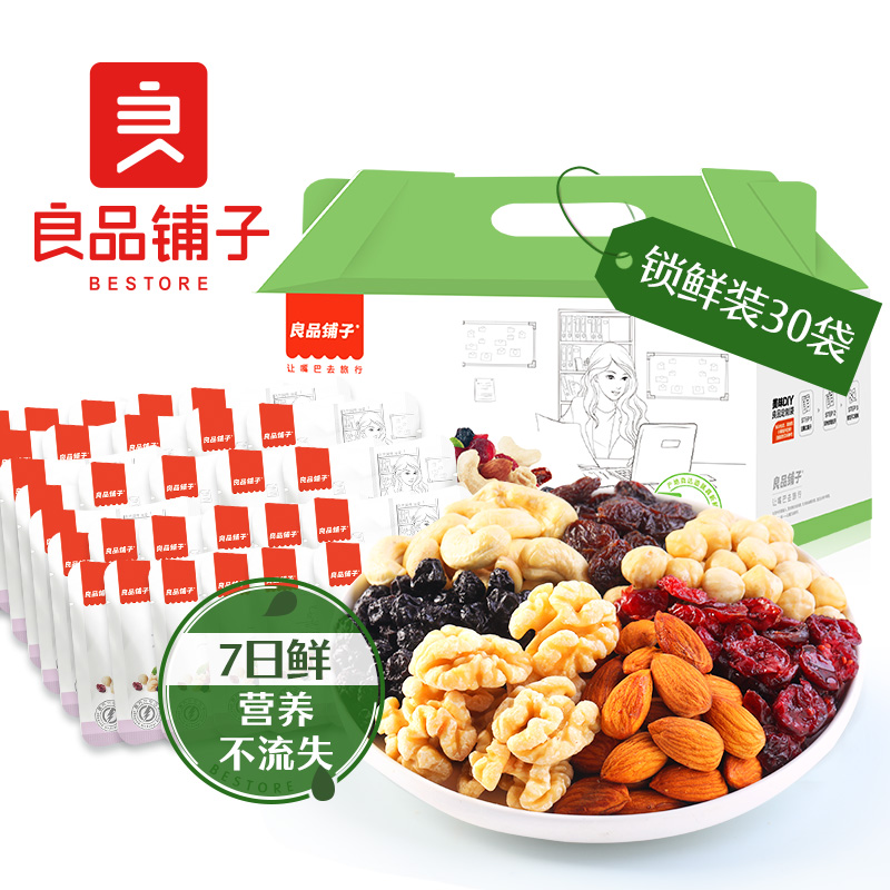 良品铺子 每日坚果 活力白领7日鲜版 750g 聚划算双重优惠折后￥69包邮