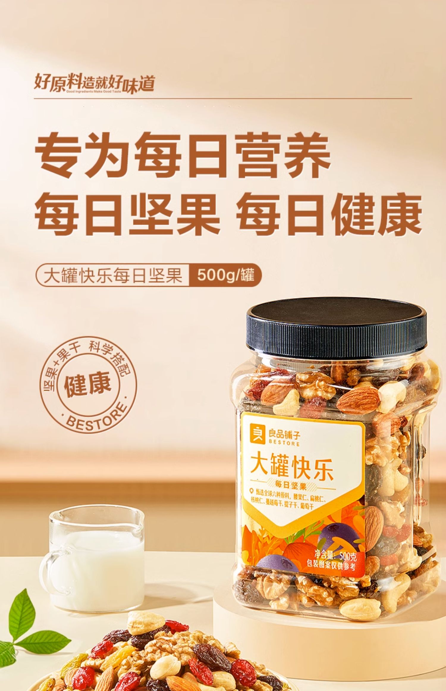 【良品铺子】大罐快乐每日坚果500g