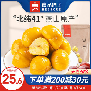 【良品铺子-甘栗仁80gx3袋】糖炒栗子板栗仁零食坚果休闲食品