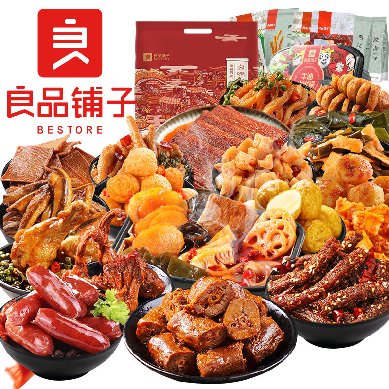 良品铺子 零食大礼包*2件 聚划算双重优惠折后￥40.9包邮（拍2件） 多种组合可选