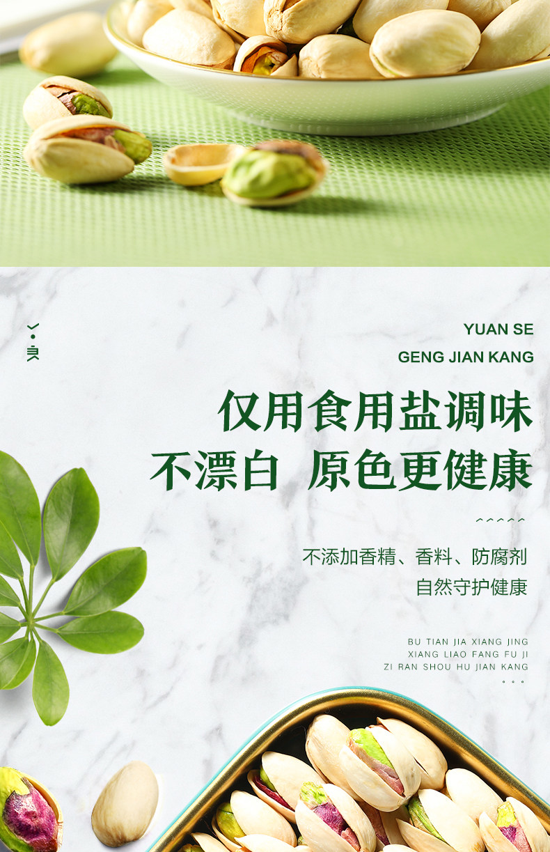 良品铺子 美国加州 原色开心果 650g 11月新果到货 图4