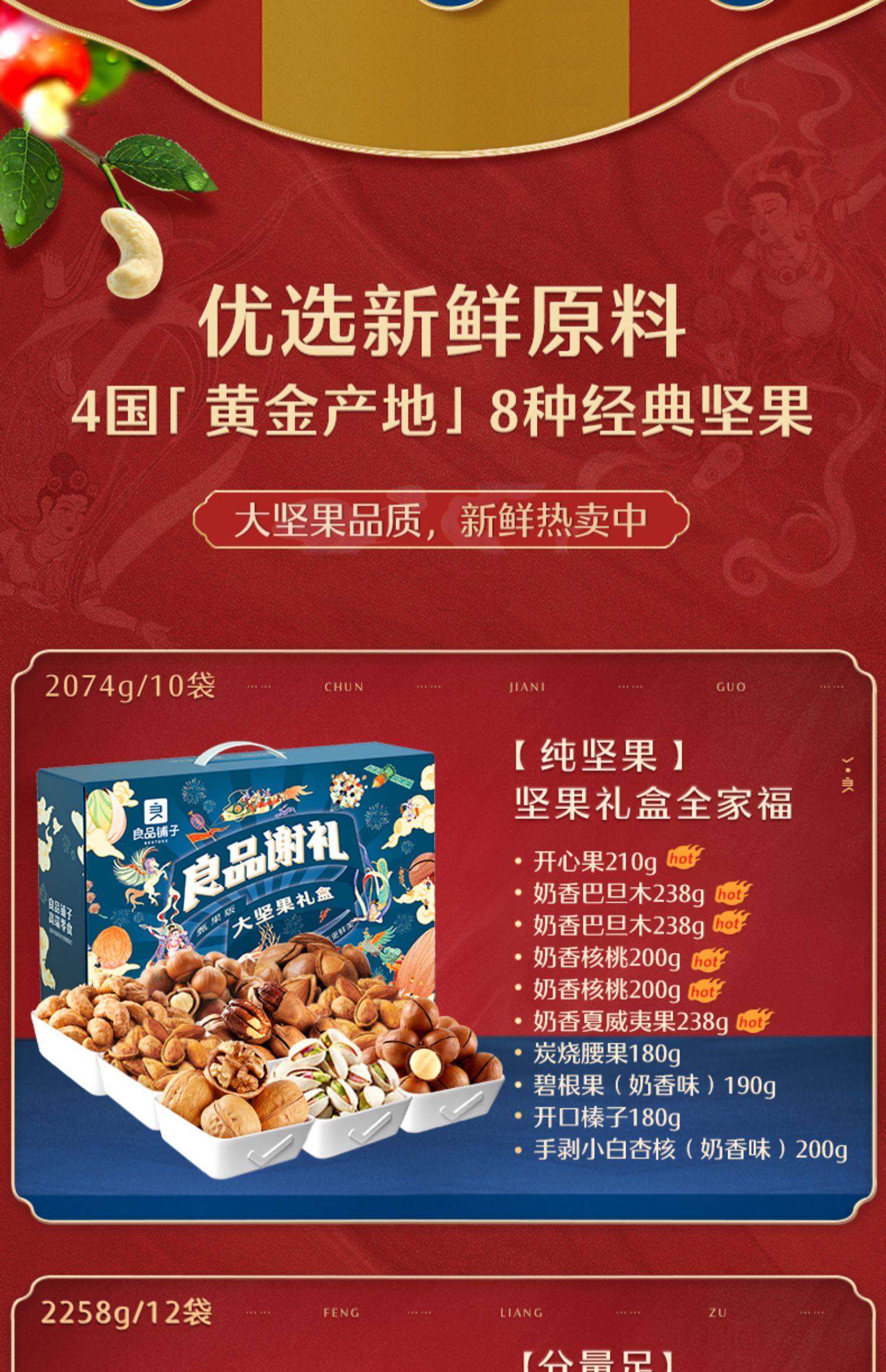 【良品铺子】中秋高端坚果礼盒253g