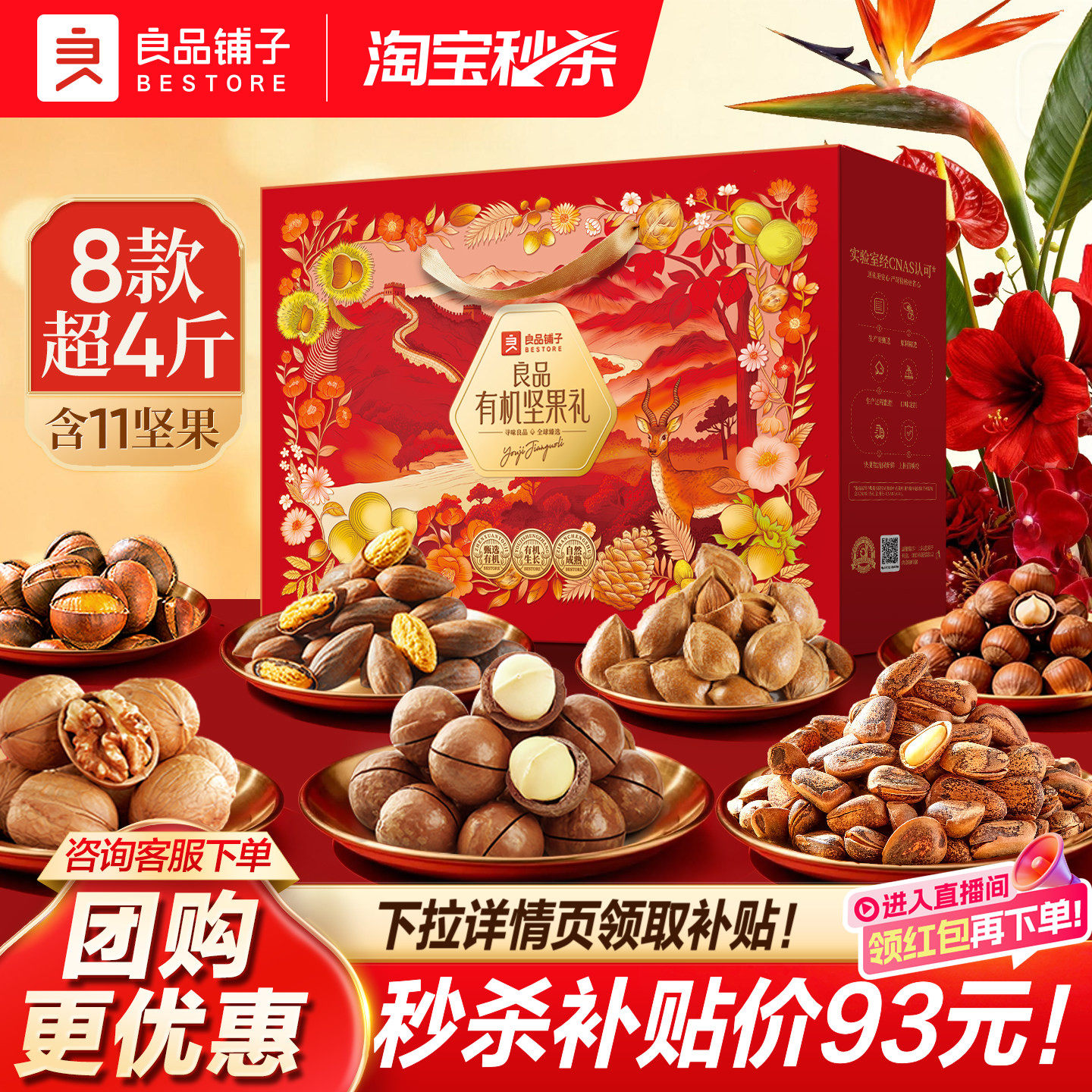Bestore New Year's Organic Nut Gift Box Food Gift Set for Elders and Visiting Relatives Group Purchase