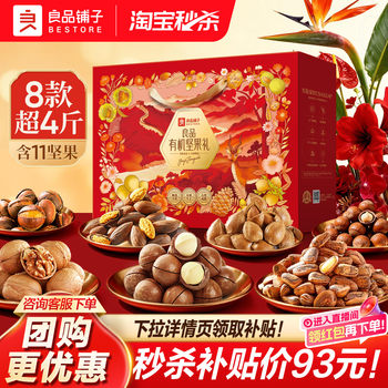 Bestore New Year's Organic Nut Gift Box Food Gift Set for Elders and Visiting Relatives Group Purchase