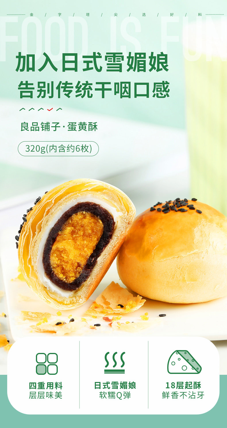 良品铺子 蛋黄酥 320g*2件 双重优惠折后￥17.8包邮
