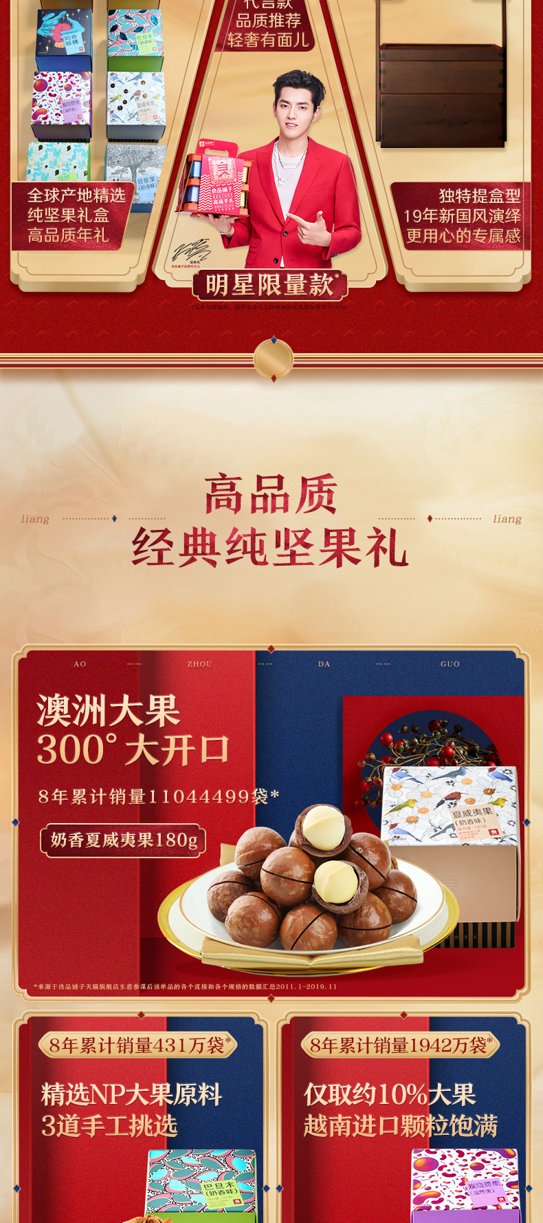 良品铺子 高端伴手礼 1360g 御膳提盒装 图3