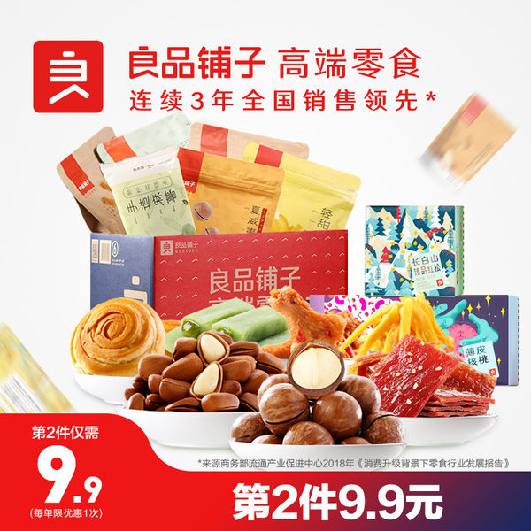 良品铺子 网红零食礼包*2件 双重优惠折后¥59.8包邮(拍2件) 多款可选 良品铺子 网红零食礼包*2件 双重优惠折后¥59.8包邮(拍2件) 多款可选