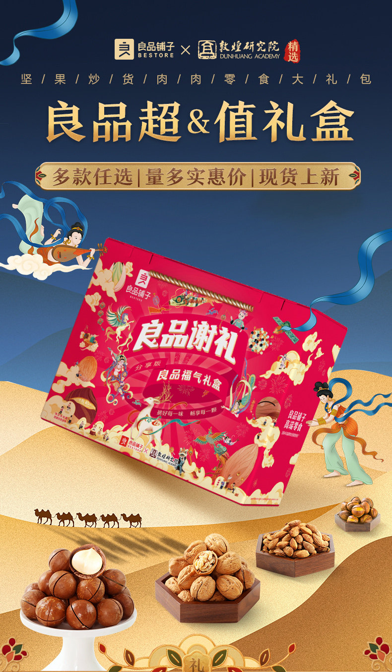 良品铺子 坚果大礼包 图3