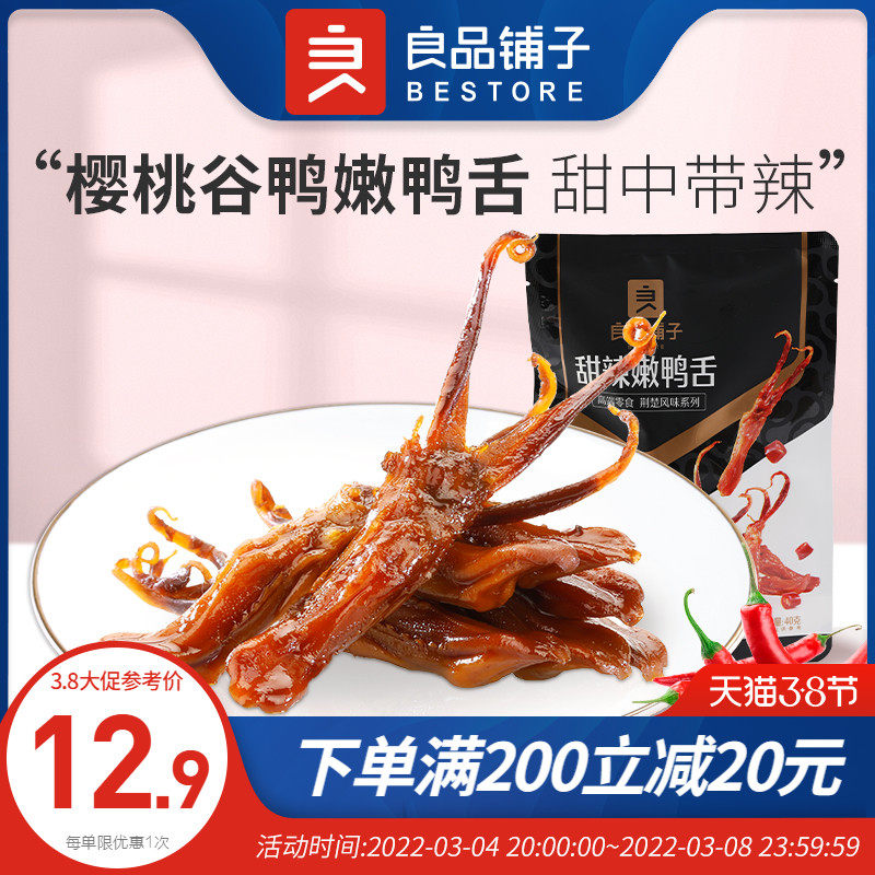 (Liangpindu bunk-sweet and spicy tender duck tongue 40g) sauce duck tongue small snacks Snack Spiced Duck Meat food