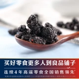 [Liangpin Shop Daily Mulberry 480g] Черная шелка 椹 食 【【【【【【【【【【【【