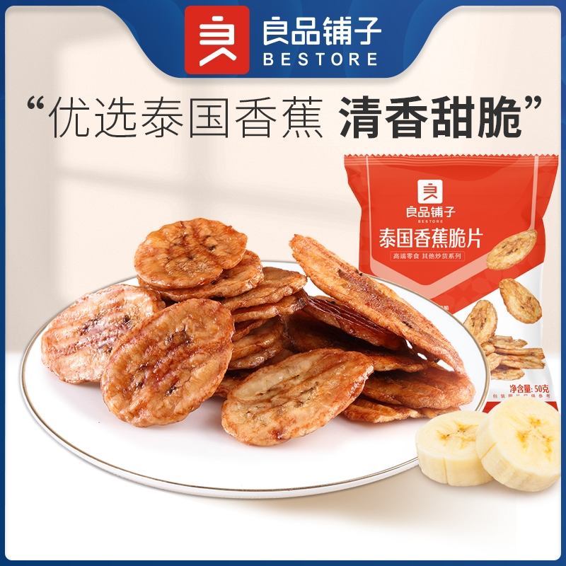 (Liangpindu buns-Thai banana slices 50gx5 bag) Small packets of banana dried slices fruit dry snacks non-fried