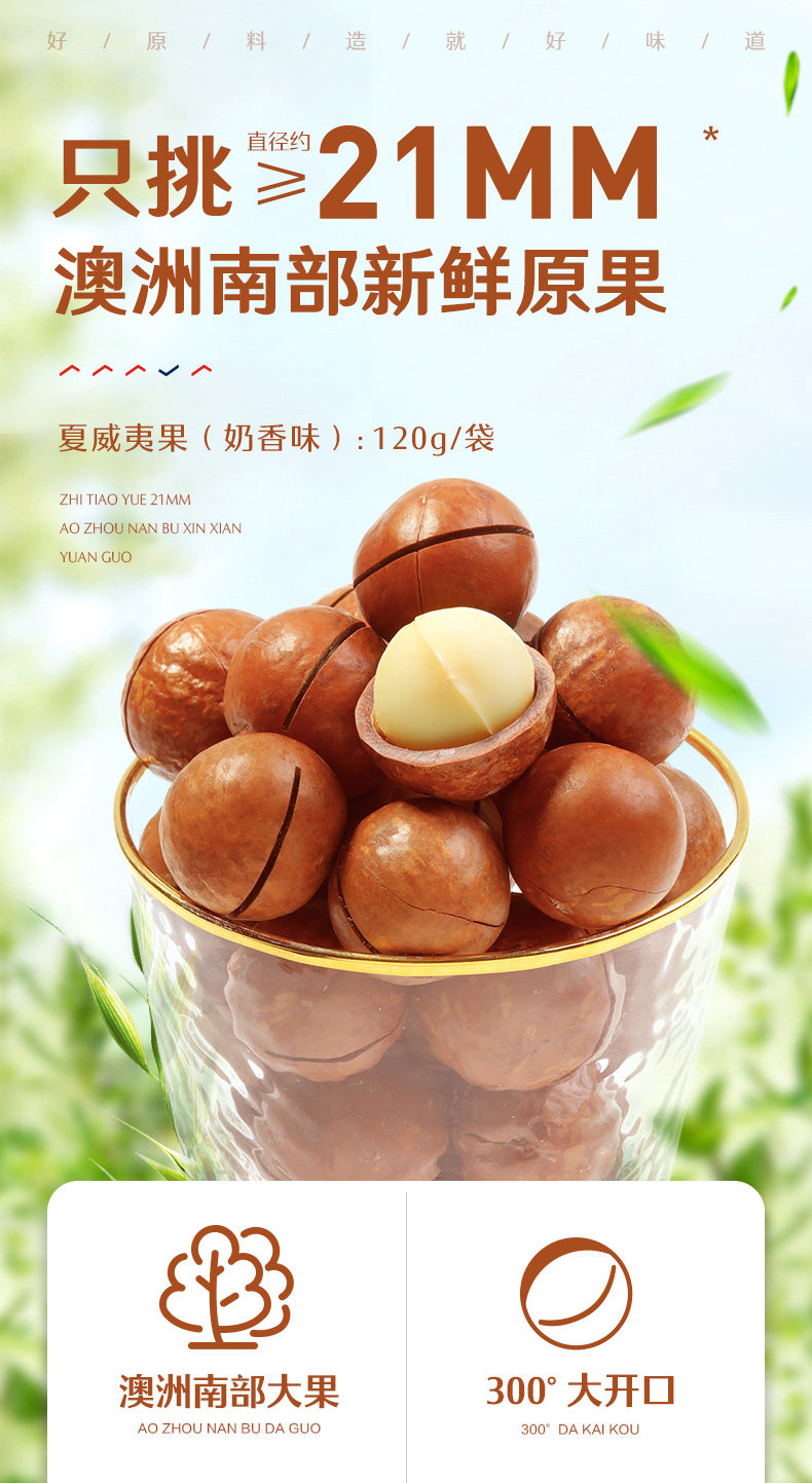 良品铺子 大开口 夏威夷果 奶香味 120g*4件 天猫优惠券折后￥27.8包邮