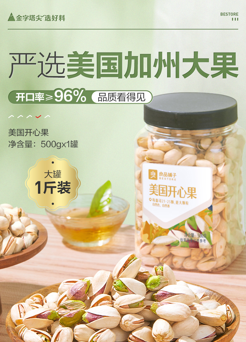 进口大果，原色0添加：500g 良品铺子 美国开心果 49.9元包邮 买手党-买手聚集的地方