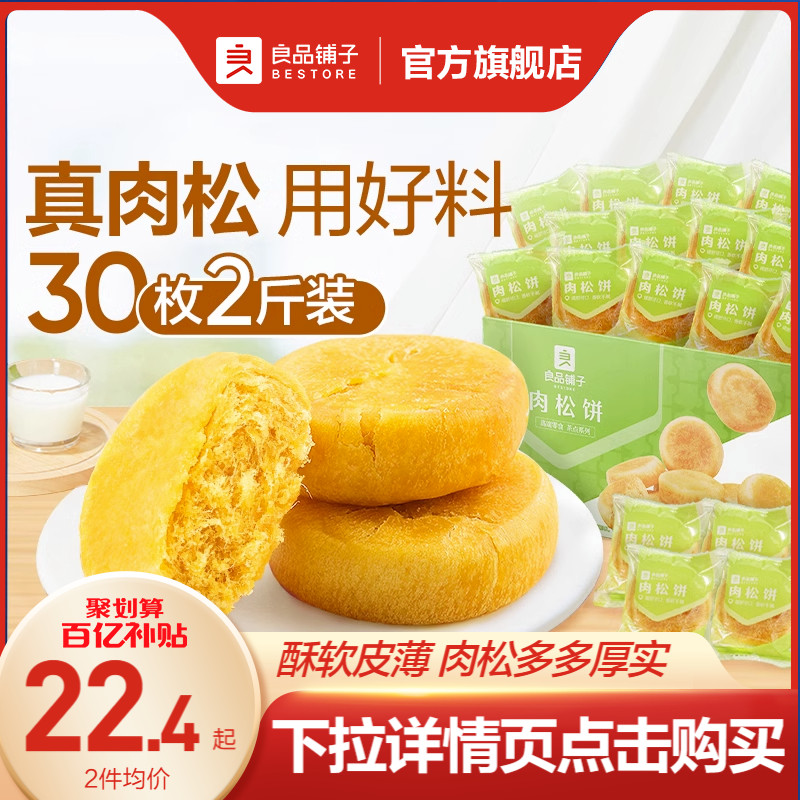 (ten billion subsidized) Liangpongpai Meat Pine Cake Decondilated Small Snacks Casual Food Breakfast Bread Traditional Pastry-Taobao