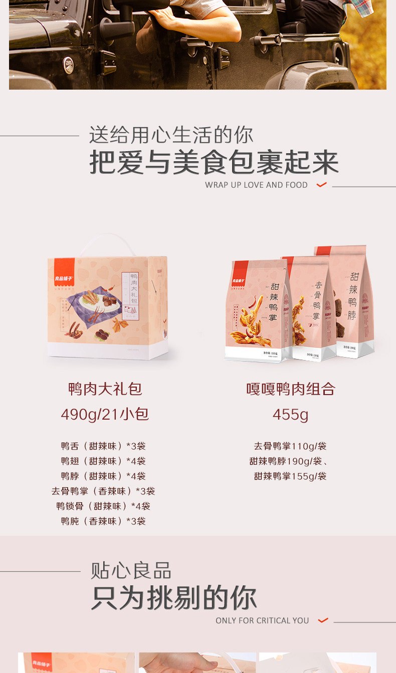 历史低价 良品铺子 鸭肉零食大礼包 500g 图7