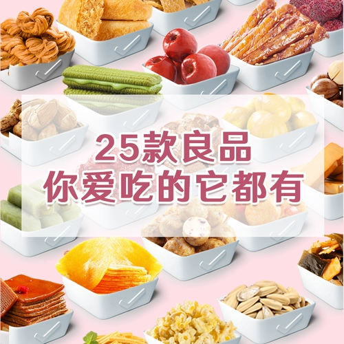 良品铺子 Подарочный пакет с закусками комбинировал полную коробку сети красная закуски гигантские гигантские гигантские гигантские девушки Disty Love Eat for Girls