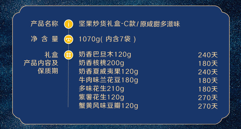 良品铺子 坚果大礼包 图15