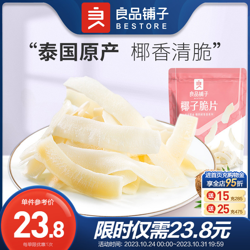 (Liangpindu bungalow-Coconut Crisp 70gx2 bag) Fruit Dry Roasted Coconut Flakes Coconut Dry Snacks Snack Fruits-Taobao