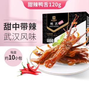 【良品铺子-甜辣鸭舌120g】酱鸭舌头特产小零食小吃卤味鸭肉食品