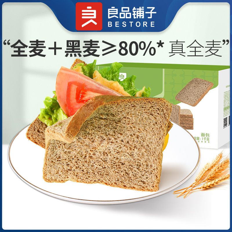 BESTORE Rye Toast Low Fat Whole Wheat Bread Meal Replacement Satiating Dietary Fiber Breakfast Fitness Food Snacks