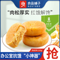 Bestore Waffles 1000g Meat Floss Pancakes 1100g Red Bean Buns Casual Afternoon Tea Snacks