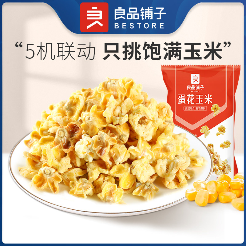 10 billion subsidies (good shop - egg flower corn 55gx10 bags) popcorn snack recommended snack food