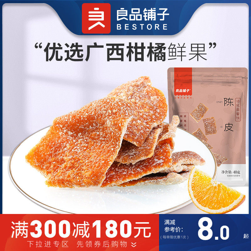 Full reduction (good product shop - nine-made tangerine peel 40gx2 bags) tangerine peel dried orange peel soaked water tea snack preserves