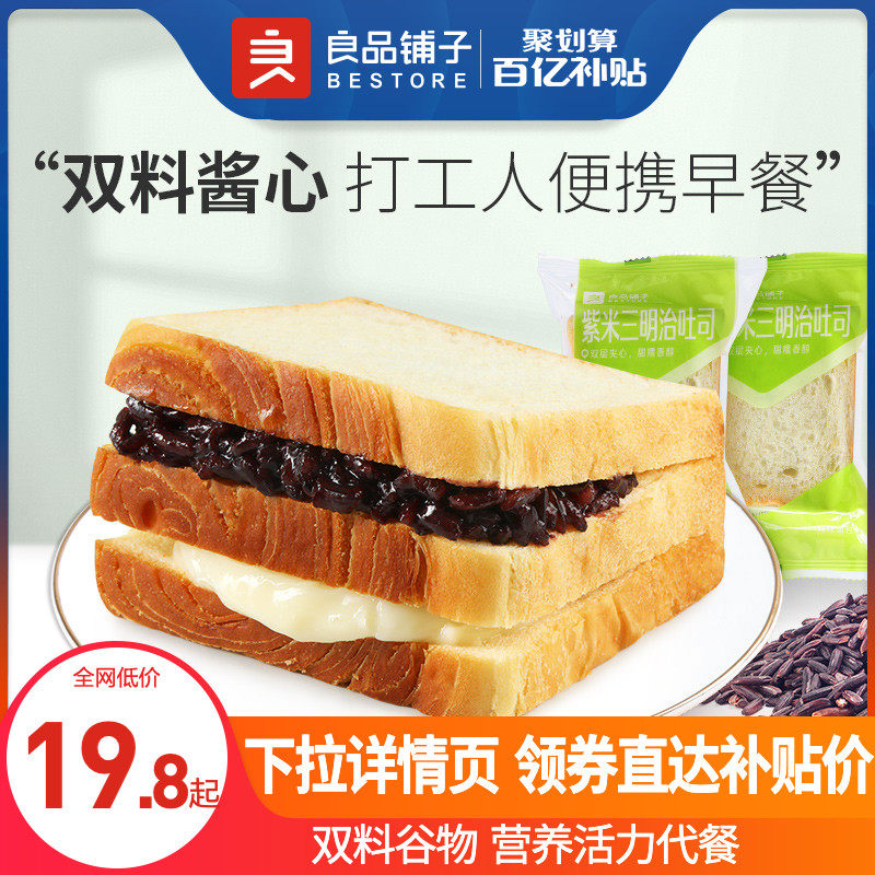 (ten billion subsidized) Liangpangpai Purple Rice Bread Toast 555g whole box bread Breakfast sandwich bread 