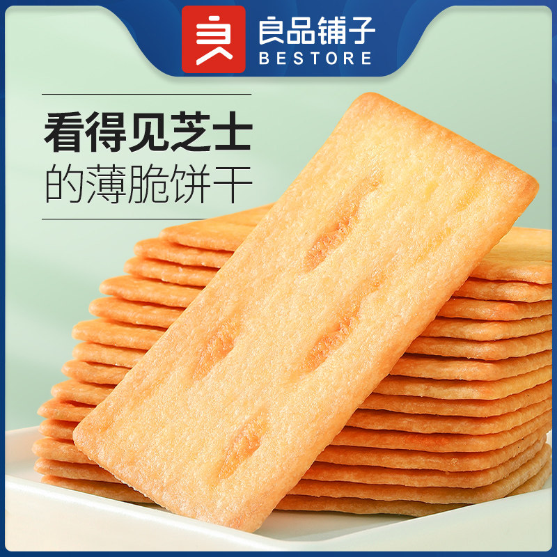 良品铺子 日式岩烧芝士脆薄脆饼干 240g*3盒 天猫优惠券折后￥29.8包邮（￥39.8-10）