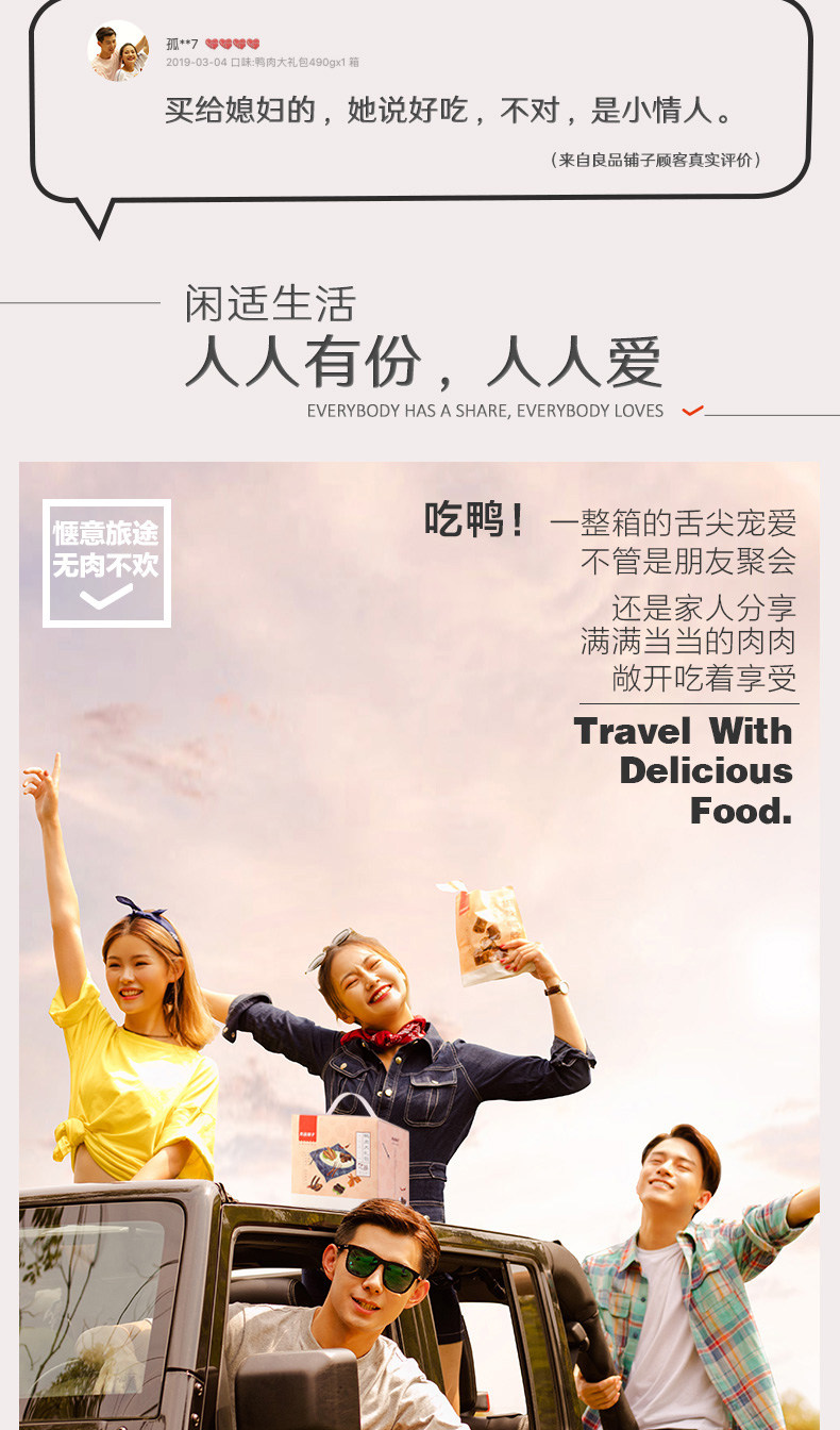 历史低价 良品铺子 鸭肉零食大礼包 500g 图6