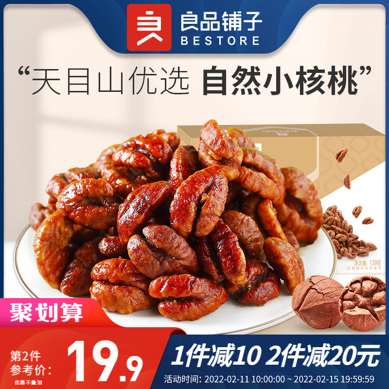 (Good product shop - wild mountain small walnut kernel 120g) nut small walnut kernel shelled snack small package