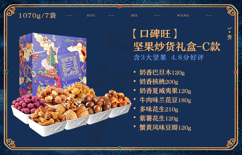 良品铺子 坚果大礼包 图6