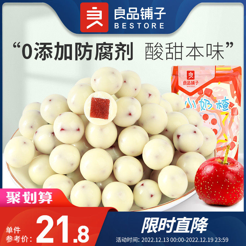 BESTORE New Product Small Milk Hawthorn 200gx2 Casual Snack Yogurt Hawthorn Ball Chocolate Candy Net Red Snack