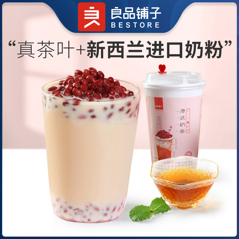 Elimination(2 cups of Hong Kong-style Milk Tea at BESTORE) Net Red Milk Tea Powder Handmade Milk Tea Drinks Casual Snacks