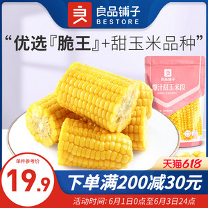 【良品铺子-爆汁玉米段120gx5袋】甜糯玉米棒即食代餐早餐食品