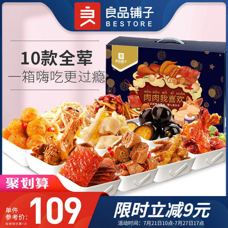 BESTORE meat snacks big gift package Super giant spicy and braised snack food whole box combination to send boyfriend