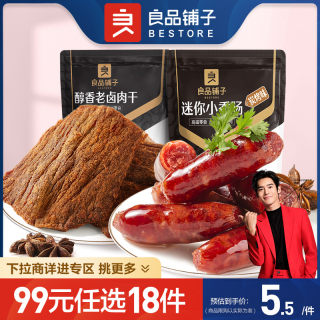 Bestore mellow braised pork jerky 50g