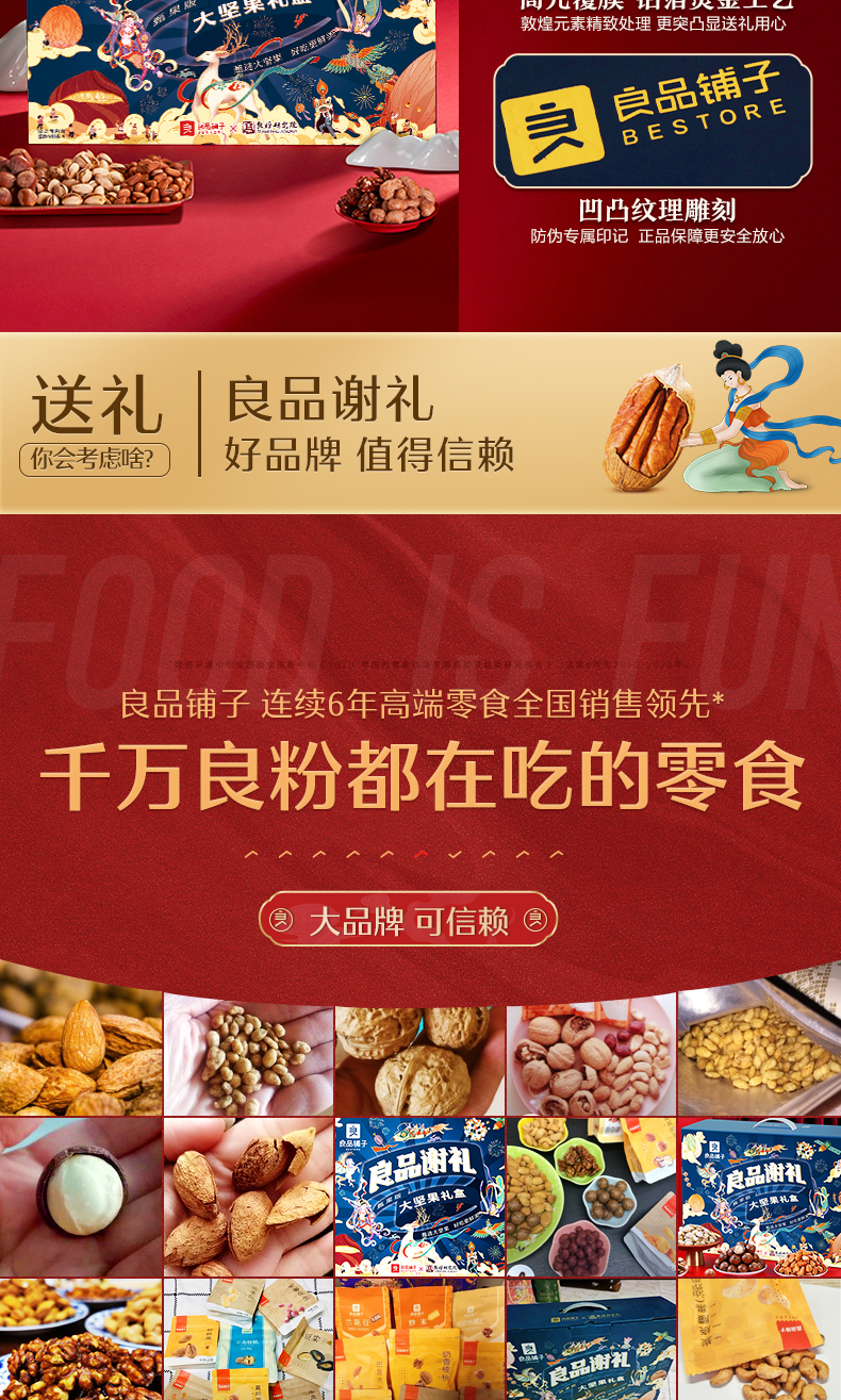 良品铺子&敦煌研究院 高端纯坚果 中秋送礼礼盒 2258g/12袋 图14