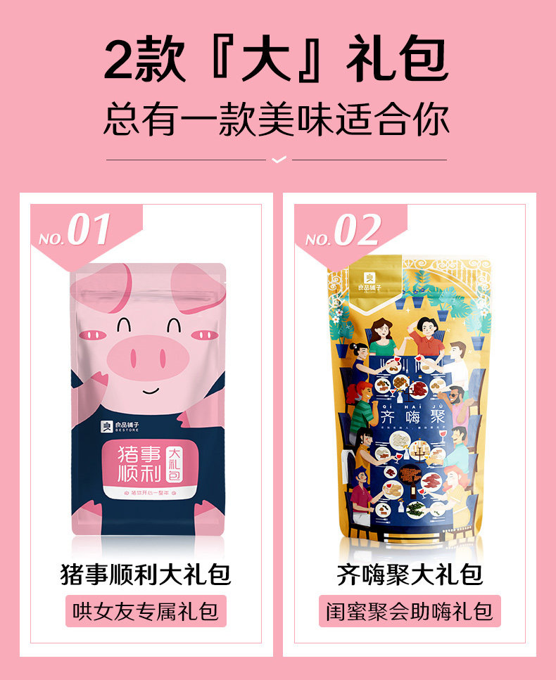 良品铺子 巨型零食大礼包 6斤大份量 图2