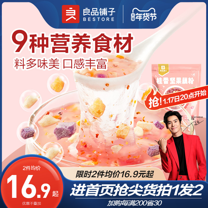 Liangpindu bungalog osmanthus nut root powder 210g pure lotus root powder Official flagship store breakfast bagged brewing ready-to-eat-Taobao