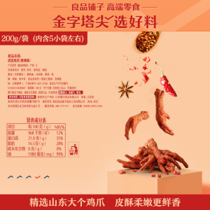 【良品铺子-虎皮凤爪200g】卤味鸡爪小零食美食香辣网红即食小吃