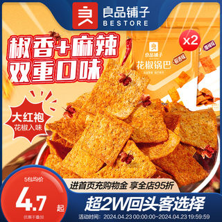 Bestore’s Sichuan Pepper Crispy Rice Celebrity Office