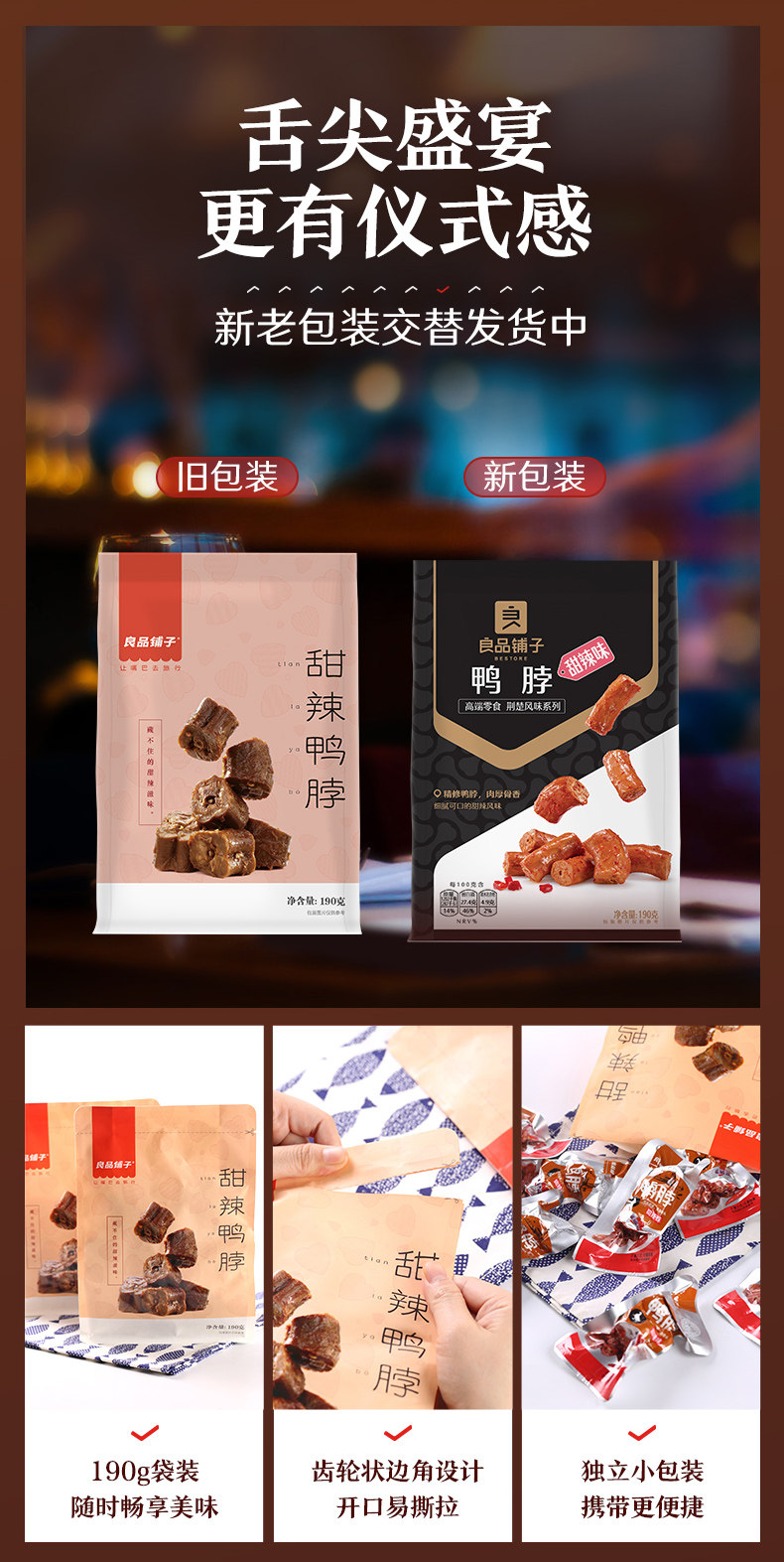 良品铺子 甜辣鸭脖 190g*4袋 图6