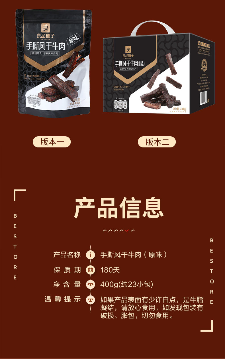 良品铺子 风干手撕牛肉干 400g 约23小袋 图9
