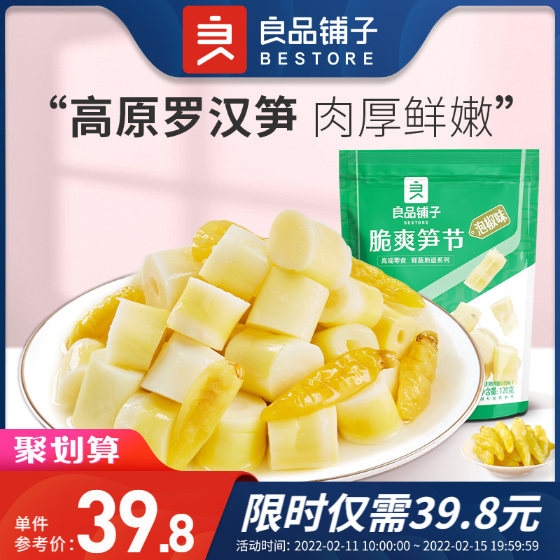 Good Shop - Crispy Bamboo Shoot Festival 120gx2 Bags Dried Bamboo Shoot Snack Instant Pickled Pepper Crispy Bamboo Shoot Slice Casual Snack